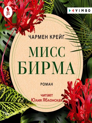 cover image of Мисс Бирма